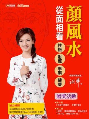 cover image of 顏風水